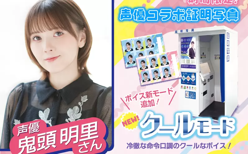 日本证件快照机也能课金！加200日圆指定声优配音...鬼头明里叫你笑一个？ - 我的世界基岩版中文站 - 我的世界基岩版中文站