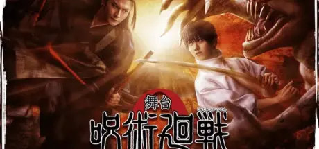 小越勇辉出演乙骨忧太！舞台剧《咒术回战0 WITH LIVE BAND》系列第三作即将上演 - 我的世界基岩版中文站