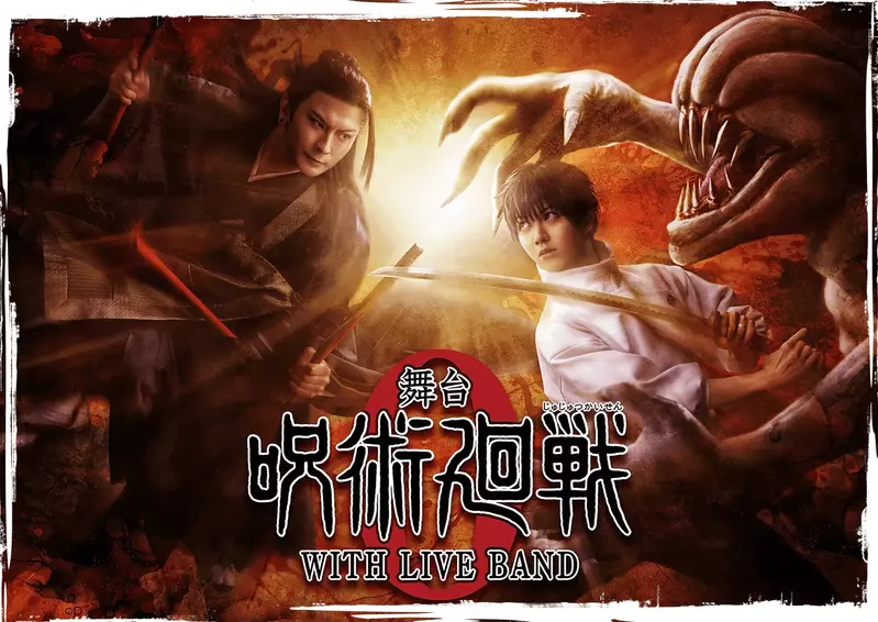小越勇辉出演乙骨忧太！舞台剧《咒术回战0 WITH LIVE BAND》系列第三作即将上演 - 我的世界基岩版中文站 - 我的世界基岩版中文站