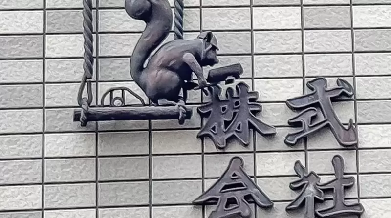 明明很硬派，却莫名可爱！日本街头上，有趣的公司招牌设计惹人注目 - 我的世界基岩版中文站 - 我的世界基岩版中文站