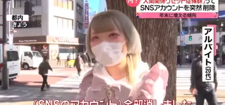 在日本“人际关系重置症候群”成为趋势?每逢年底删账号高峰,期待明年重新开始 - 我的世界基岩版中文站