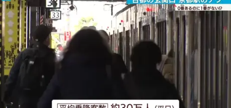 每天30万乘客的共同疑惑!日本京都车站为何有0号月台?却没有1号月台... - 我的世界基岩版中文站