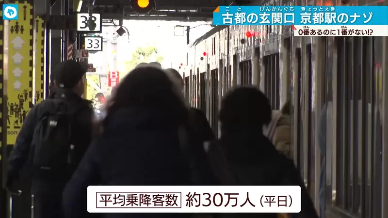 每天30万乘客的共同疑惑！日本京都车站为何有0号月台？却没有1号月台... - 我的世界基岩版中文站 - 我的世界基岩版中文站