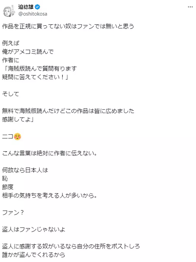 日本漫画家怒怼白嫖党:看盗版还敢自称粉丝?既然有钱没处花就去捐给孤儿院吧! 日本漫画家怒怼白嫖党:看盗版还敢自称粉丝?既然有钱没处花就去捐给孤儿院吧!