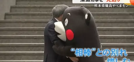 熊本熊与相伴16年的日本老县长告别!送别时跌倒画面,让粉丝心疼不已 - 我的世界基岩版中文站