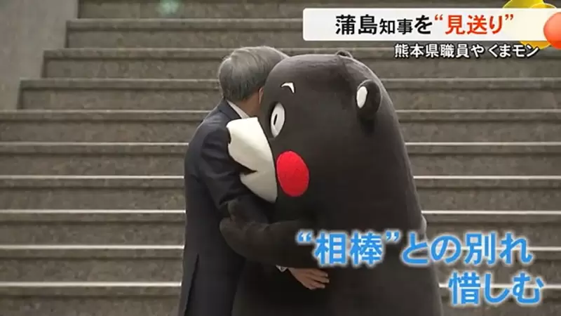 熊本熊与相伴16年的日本老县长告别!送别时跌倒画面,让粉丝心疼不已 - 奇趣星球报 - 奇趣星球报