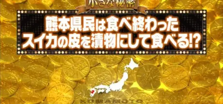 西瓜皮也能变美味?熊本风味“腌西瓜皮”让日本网友大开眼界 - 我的世界基岩版中文站