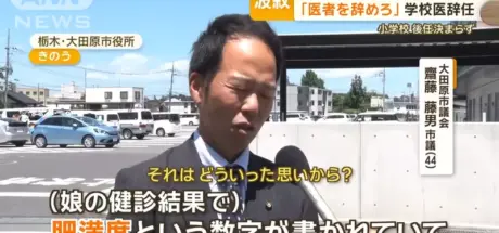 日本大田原市上演真实版“退队流”！市议员因女儿被说胖而赶走校医，公所陷入瘫痪！ - 我的世界基岩版中文站