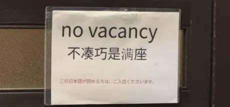 日本京都小店门口的