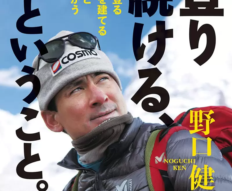 日本登山家野口健人生顿悟：山不是用来爬的！网友却吐槽：你现在才发现？ - 我的世界基岩版中文站 - 我的世界基岩版中文站