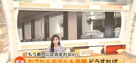 东京住宿价格暴涨,就连日本人也嫌贵!未来洗“三温暖”打地铺或成另类住宿方案? - 我的世界基岩版中文站