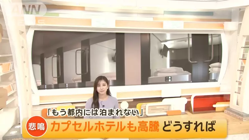 东京住宿价格暴涨，就连日本人也嫌贵！未来洗“三温暖”打地铺或成另类住宿方案？ - 我的世界基岩版中文站 - 我的世界基岩版中文站