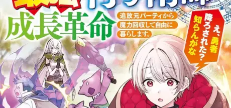 日本动漫“退队流”剧情引发争议！网友吐槽主角被赶不讲理，作家回应：复仇就是要狠 - 我的世界基岩版中文站