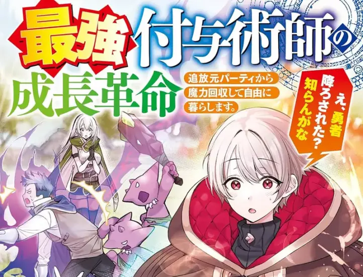 日本动漫“退队流”剧情引发争议！网友吐槽主角被赶不讲理，作家回应：复仇就是要狠 - 奇趣星球报 - 奇趣星球报