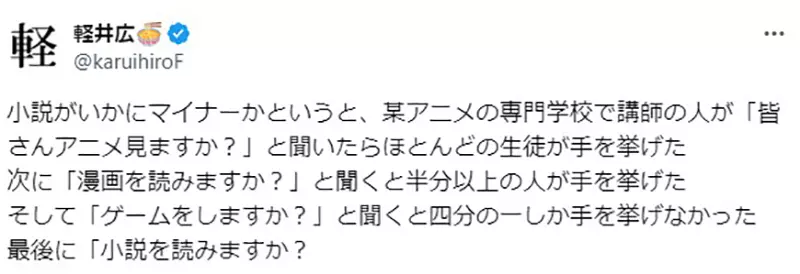 日本知名作家感叹看小说成超冷门兴趣!动画学校的调查太扎心,网友:没画面大脑真的转不动! 日本知名作家感叹看小说成超冷门兴趣!动画学校的调查太扎心,网友:没画面大脑真的转不动!