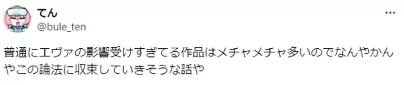 万物皆可《EVA》？日本网友热议二次元“无敌论证法”，难道不像也是一种致敬！