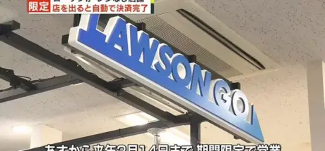 LAWSON无人便利店首度试营运！拿了就走，手机连LINE自动结账！ - 我的世界基岩版中文站
