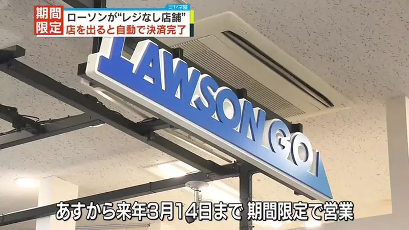 LAWSON无人便利店首度试营运！拿了就走，手机连LINE自动结账！ - 我的世界基岩版中文站 - 我的世界基岩版中文站