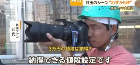 “铁道宅”的消费能力惊到了日本网友！火车摄影会3万日圆门票被秒杀，连活动主办方都没想到能卖完！ - 我的世界基岩版中文站