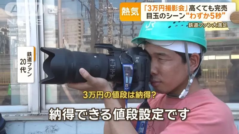 日本铁道宅消费力强的离谱！3万日圆火车摄影门票秒杀，背后的心理你懂吗？ - 我的世界基岩版中文站 - 我的世界基岩版中文站