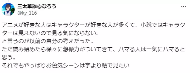 日本知名作家感叹看小说成超冷门兴趣!动画学校的调查太扎心,网友:没画面大脑真的转不动! 日本知名作家感叹看小说成超冷门兴趣!动画学校的调查太扎心,网友:没画面大脑真的转不动!