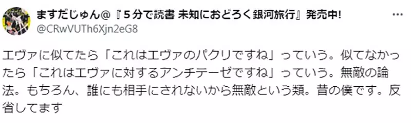 万物皆可《EVA》？日本网友热议二次元“无敌论证法”，难道不像也是一种致敬！