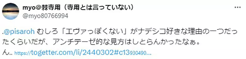 万物皆可《EVA》？日本网友热议二次元“无敌论证法”，难道不像也是一种致敬！