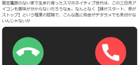 当手机来电时，人们只看图标颜色就能判断接不接？日本网友：其实根本就不会在意话筒的方向 - 我的世界基岩版中文站