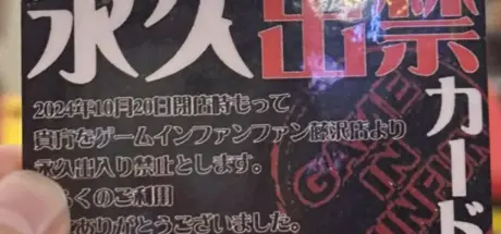 日本电玩店施行永久禁止入店卡！背后的原因竟让人忍俊不禁 - 我的世界基岩版中文站