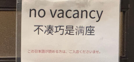 日本京都神秘餐厅挑客内幕曝光!日本人秒懂的公告,游客怒怼拒绝再去! - 我的世界基岩版中文站