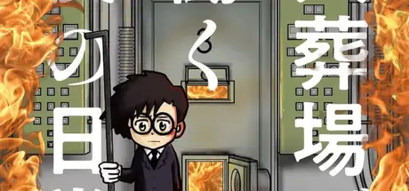 日本火葬场员工拿金属棒“戳遗体”引发网络争议！不过火葬师解释，这个操作非常重要！ - 我的世界基岩版中文站