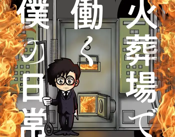 日本火葬场员工拿金属棒“戳遗体”引发网络争议！不过火葬师解释，这个操作非常重要！ - 奇趣星球报 - 奇趣星球报