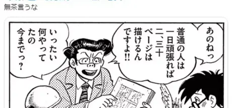 日本知名漫画家曾被编辑痛骂画太慢!连普通人一天都可以画出30页,职业漫画家却办不到! - 我的世界基岩版中文站