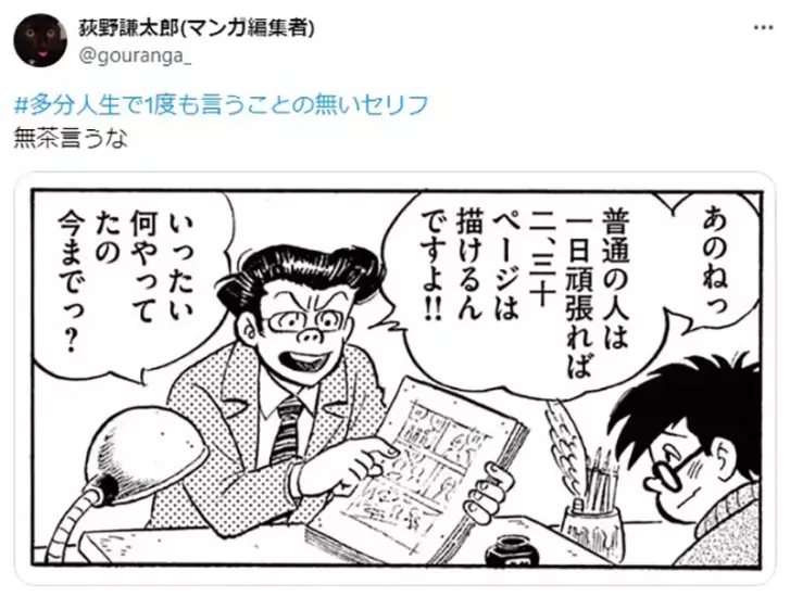 日本知名漫画家曾被编辑痛骂画太慢!连普通人一天都可以画出30页,职业漫画家却办不到! - 奇趣星球报 - 奇趣星球报