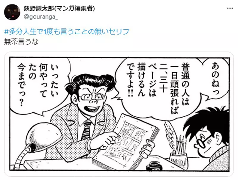 日本知名漫画家曾被编辑痛骂画太慢！连普通人一天都可以画出30页，职业漫画家却办不到！ - 我的世界基岩版中文站 - 我的世界基岩版中文站