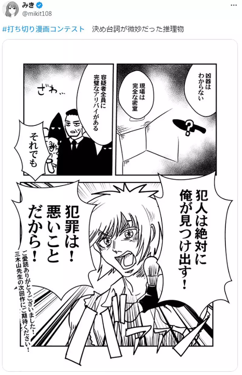 被编辑通知腰斩了怎么办?日本举办“漫画腰斩大赛”,结局一个比一个离谱! 被编辑通知腰斩了怎么办?日本举办“漫画腰斩大赛”,结局一个比一个离谱!