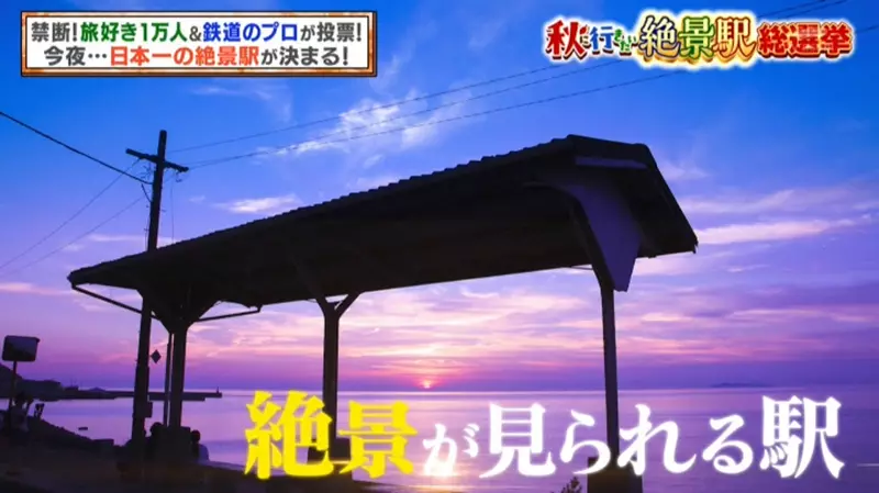 日本电视节目评选“绝景车站”排行榜！没想到被铁道迷吐槽，评选标准乱七八糟，简直是欺诈！ - 我的世界基岩版中文站 - 我的世界基岩版中文站