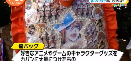 为何现在“痛包”只有年轻人才会背？网友无奈：对偶像的爱太沉重，年纪大的宅宅根本没力气背出门！ - 我的世界基岩版中文站