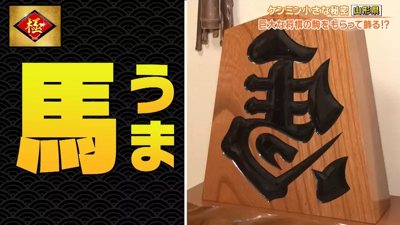 从福字倒贴到「左马」！日本天童市独特的祈福文化！ - 奇趣星球报 - 奇趣星球报