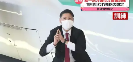 日本维安演习惊现