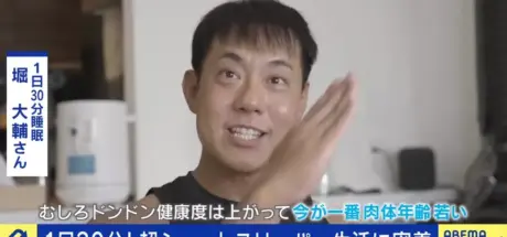 一天23小时都保持清醒!日本短眠者的生活揭秘 - 我的世界基岩版中文站