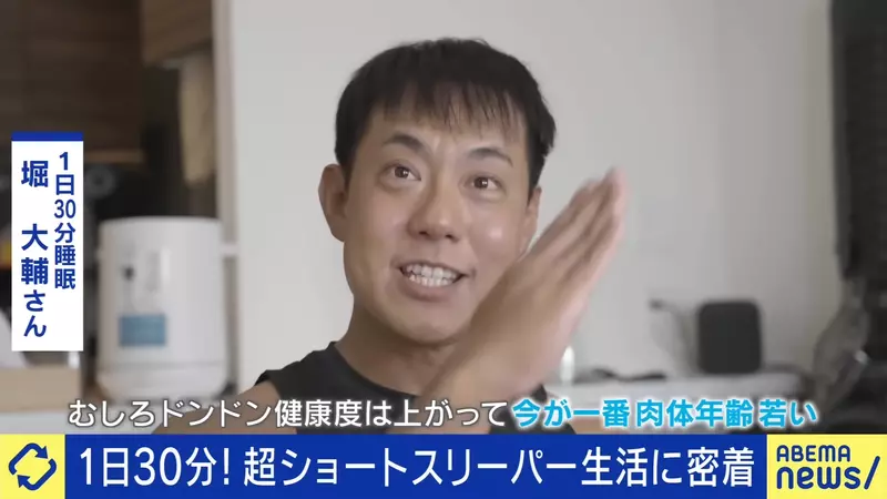 一天23小时都保持清醒!日本短眠者的生活揭秘 - 奇趣星球报 - 奇趣星球报