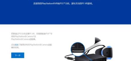 生命周期将尽！索尼不再为PS5玩家提供初代PS VR适配器 - 我的世界基岩版中文站