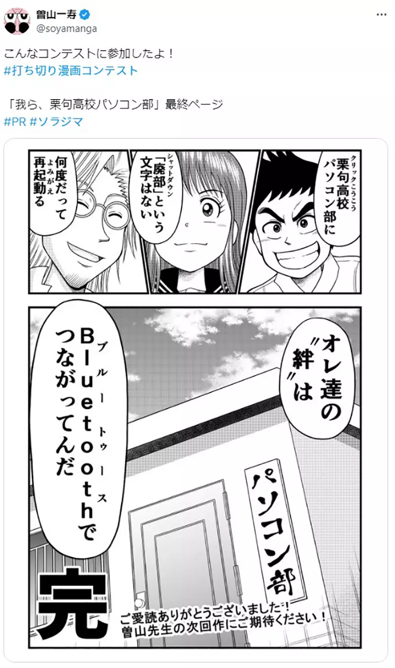被编辑通知腰斩了怎么办?日本举办“漫画腰斩大赛”,结局一个比一个离谱! 被编辑通知腰斩了怎么办?日本举办“漫画腰斩大赛”,结局一个比一个离谱!