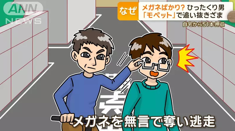 日本东京惊现神秘“眼镜大盗”，49岁男性到处抢夺路人眼镜！难道是“眼镜控”走火入魔！ - 我的世界基岩版中文站 - 我的世界基岩版中文站