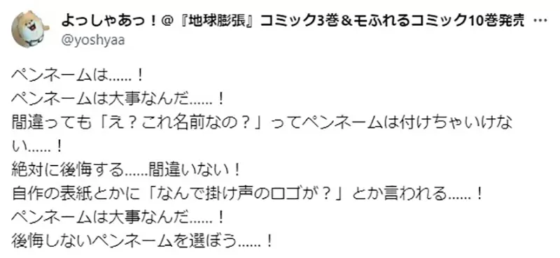 日本轻小说作家呼吁笔名一定要好好取！乱取名字绝对会后悔，好读、好记、好搜才是重点！ - 奇趣星球报 - 奇趣星球报