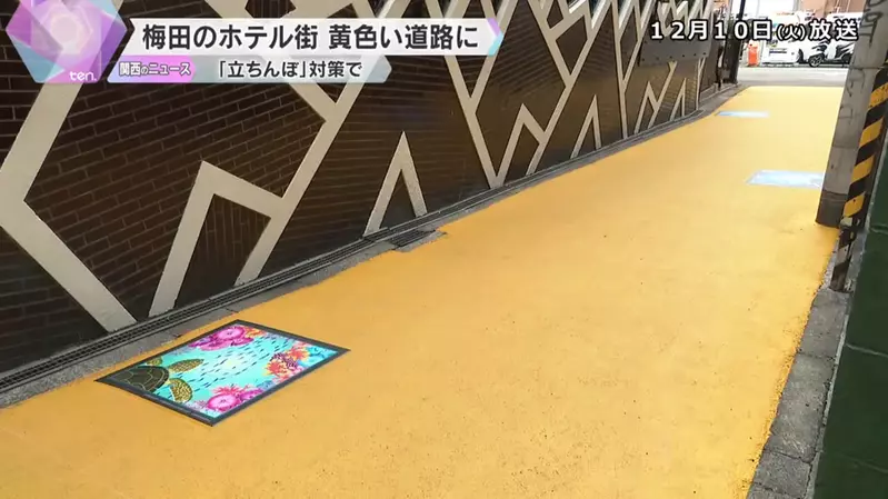 日本大坂梅田的旅馆街新风景！为了防范“阻街女”，而铺设的黄色道路措施！ - 我的世界基岩版中文站 - 我的世界基岩版中文站