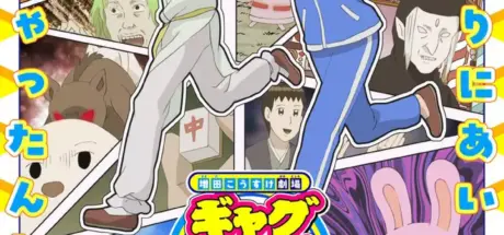 睽违15年再出新动画！《搞笑漫画日和GO》电视动画版，将在2025年4月再次与观众见面！ - 我的世界基岩版中文站