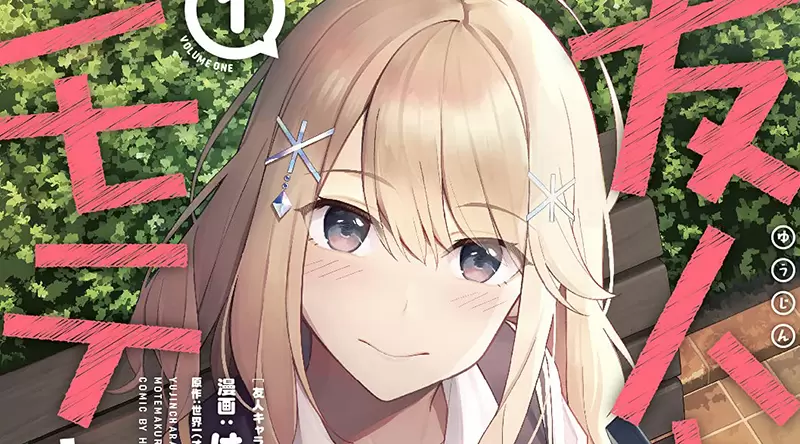 “帅哥美女看上不起眼的我”这种作品只会残害年轻人！日本网友呼吁，应该禁止这类创作！ - 我的世界基岩版中文站 - 我的世界基岩版中文站