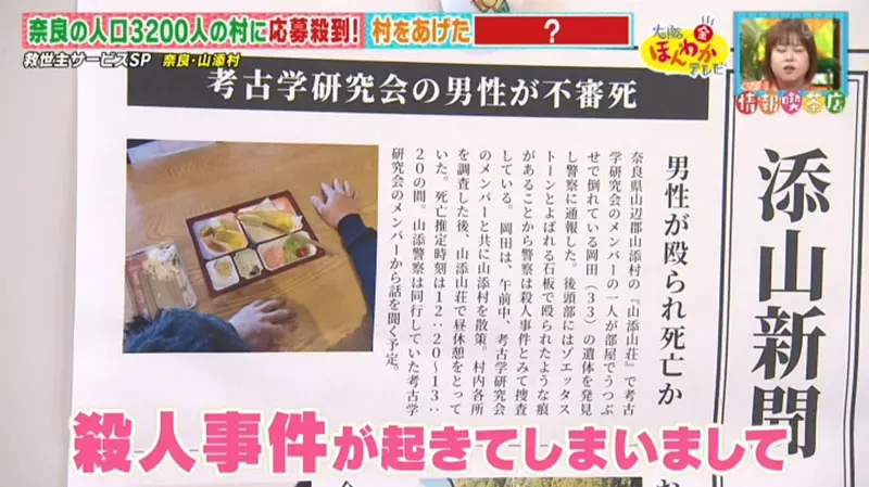 日本奈良山添村创意观光项目，游客可以化身侦探参与“杀人事件”调查！同时欣赏农村的美好风景！ - 我的世界基岩版中文站 - 我的世界基岩版中文站